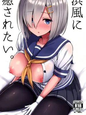 浜風に癒されたい。 (艦隊これくしょん -艦これ-)