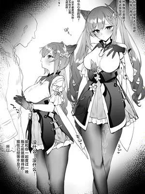 イチャイチャ (原神) [中国翻訳]