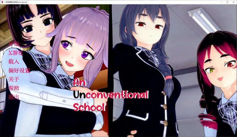 【日系SLG/3D】一所非传统的学校 An Unconventional School 0.4.5 AI汉化版【PC+安卓/5.90G/更新】