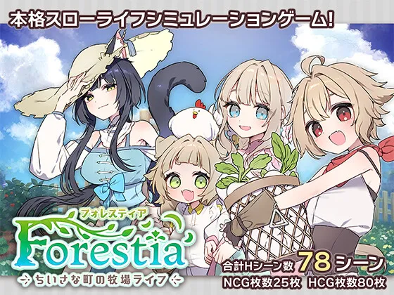 【安卓mt/PC】更新[精品RPG/日式/后宫]森林物语～小镇的牧场生活（～Forestia～小镇的牧场生活～ フォレスティア～ちいさな町の牧場ライフ～）v1.4.0 中文版 【715M】