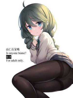 由仁いますか? (プリンセスコネクト!Re:Dive)