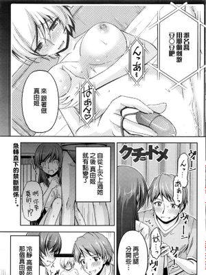 [筧秀隆] クチ・ドメ 第5話 (ナマイキッ！ 2016年3月号)