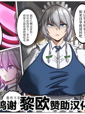 咲夜を妊娠させたい催眠おじさん！ (東方Project) [中国翻訳]