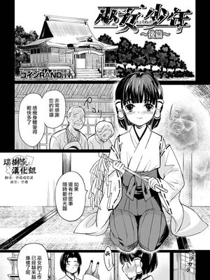 巫女少年～後編～ (オトコのコHEAVEN'S DOOR 7)