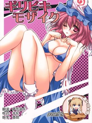 ギリピキモザイク