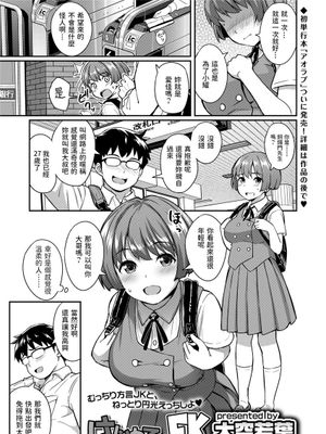 はじめてのEK (COMIC アオハ 2020 春) [中国翻訳] [DL版]