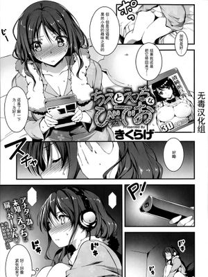 [きくらげ屋] ちえとえっちなびでお (COMIC アンスリウム 016 2014年8月号)[无毒汉化组]