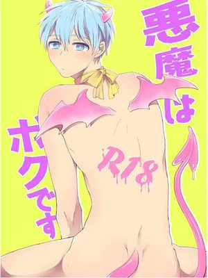 悪魔はボクです (黒子のバスケ)