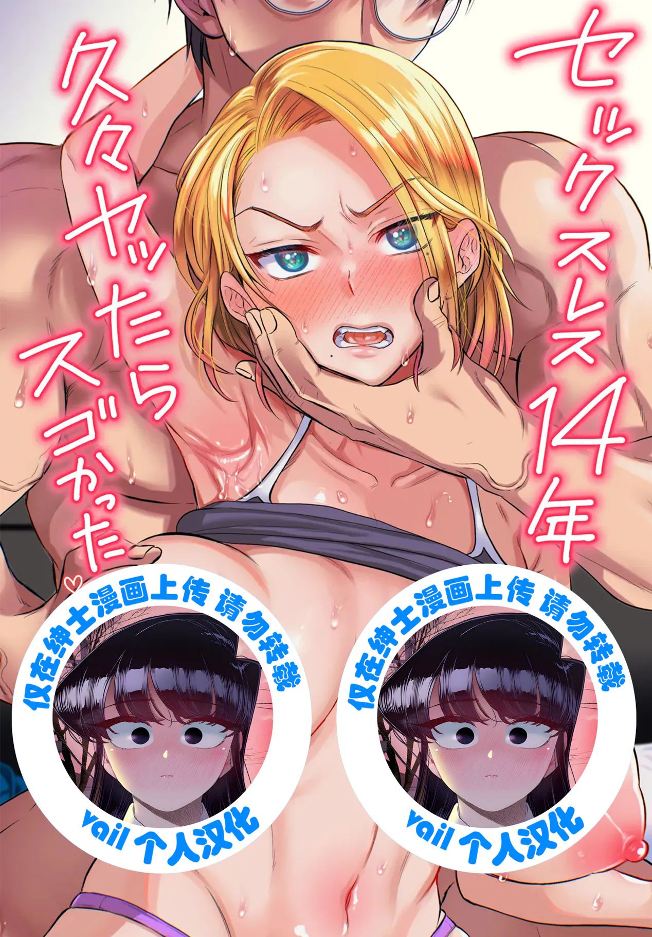 セックスレス14年 久々ヤッたらスゴかった