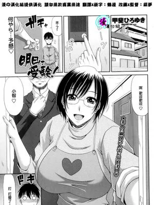 [漫の漢化組]明日は受験!