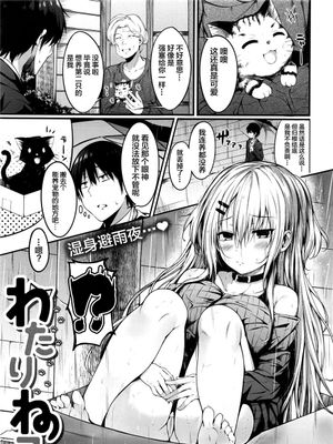 わたりねこ (COMIC 失楽天 2016年9月号)