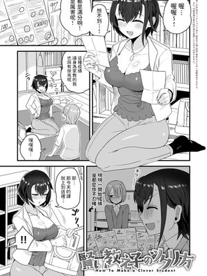 賢い教え子のツクリ方 (私色のオトコノコ)