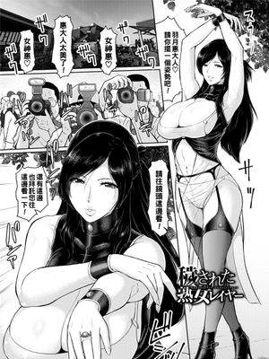 穢された熟女レイヤー (穢されグラマラス) [中国翻訳] [DL版]