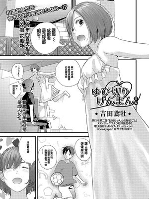 ゆび切りげんまん  (コミック刺激的SQUIRT！！ Vol. 14) [中国翻訳] [DL版]