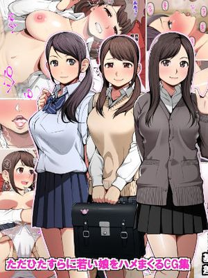 ぱこぱこえん交娘