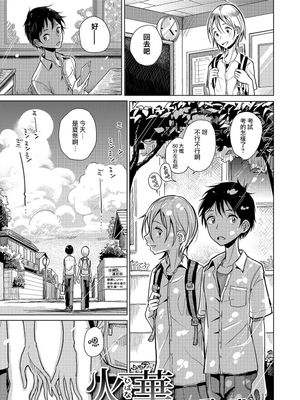 火華 (オトコのコHEAVEN Vol.35)