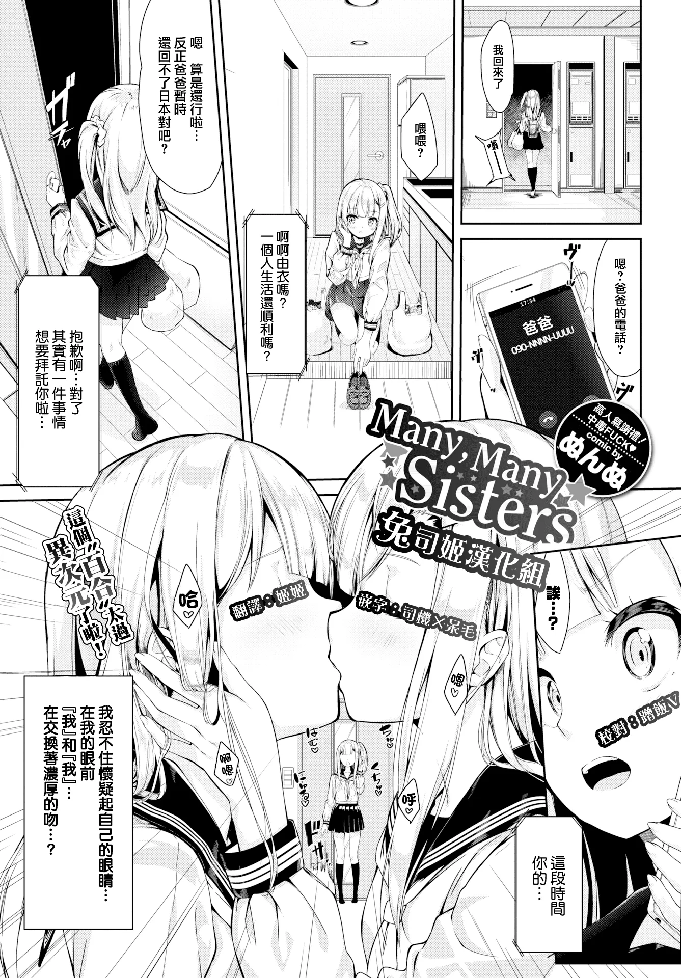 めにーめにーしすたーず（無修正）
