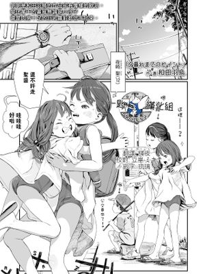 夕暮れまでのセイント (COMIC LO 2024年2月号)