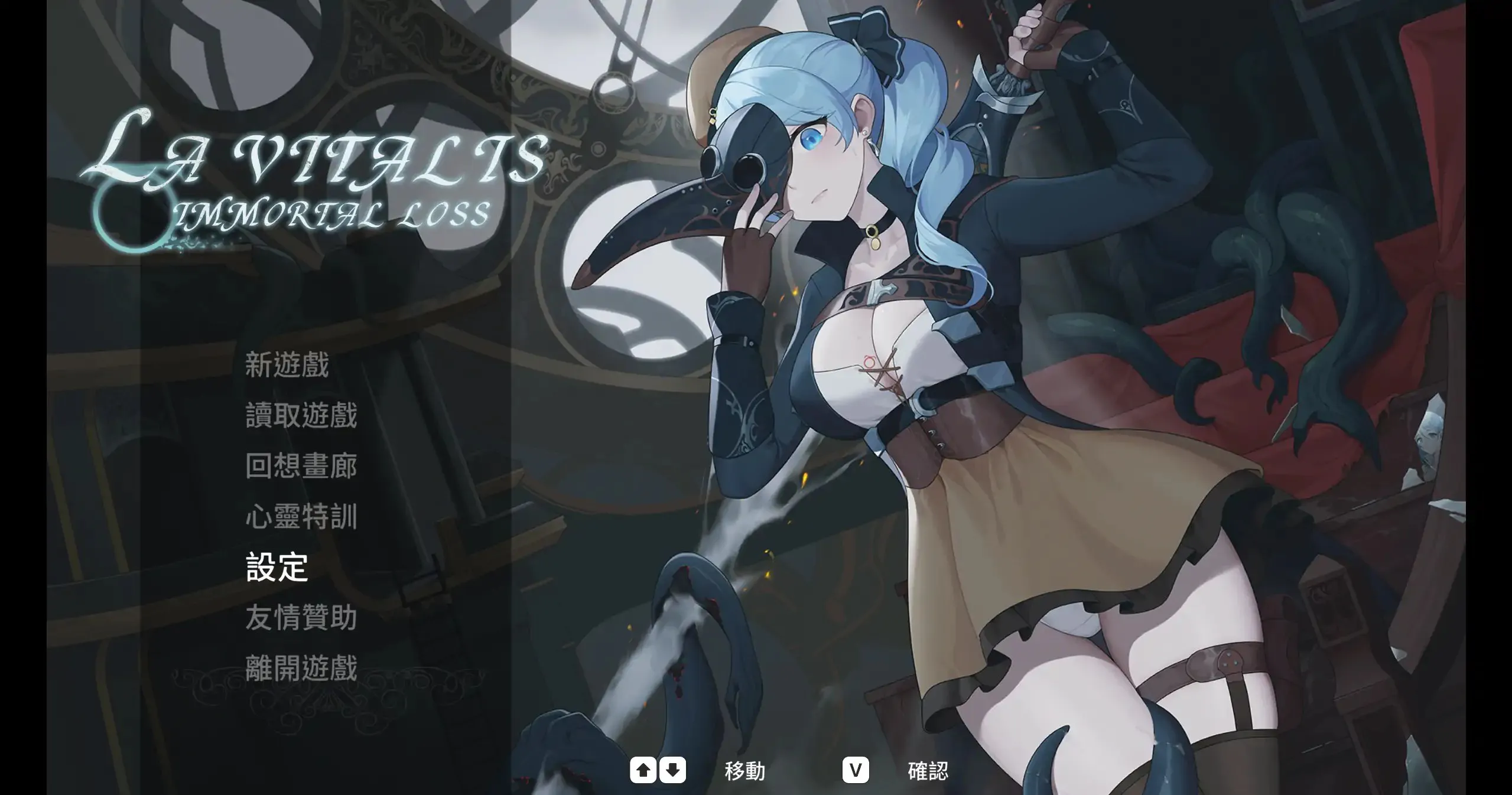 【PC/动态/ACT/官方中文/步兵】 永恒的欠损 ---永恆的欠損 【 v0.47.0 +全CG存档】