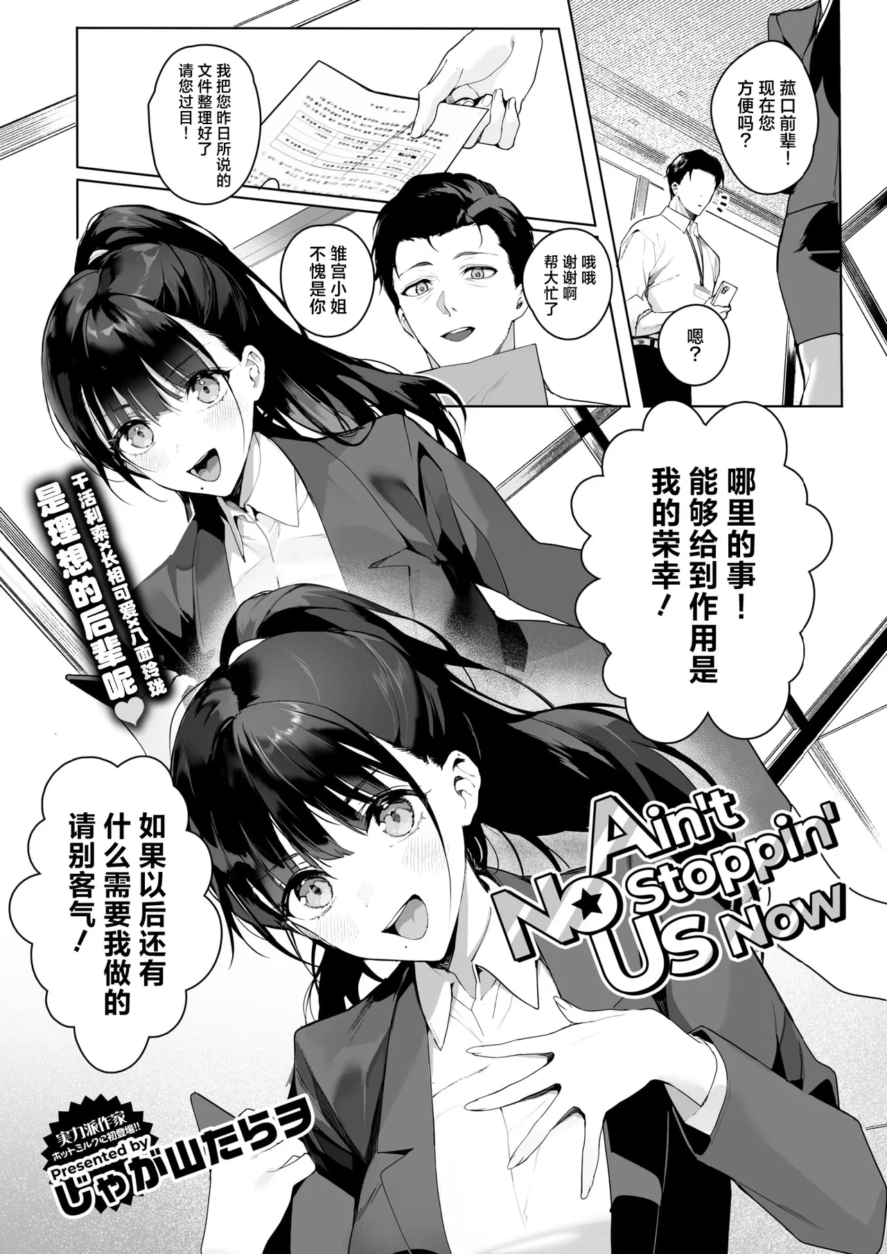 Ain't No Stoppin' Us Now (コミックホットミルク 2025年3月号)