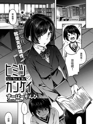 ヒミツのカンケイ (COMIC 快楽天ビースト 2023年4月号)|秘密的关系 (COMIC 快楽天ビースト 2023年4月号)