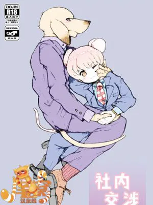 社内交渉