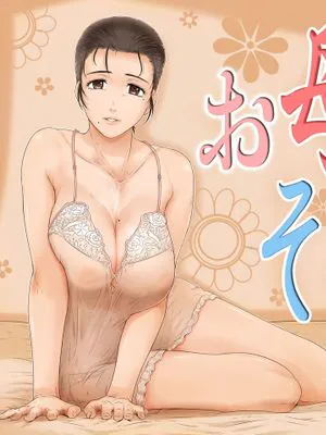 お母さんはそこにいる|妈妈在那里