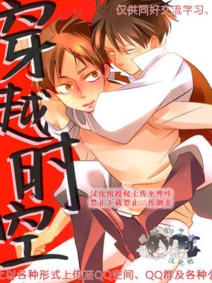 [艾利]トキヲカケル（穿越时空）