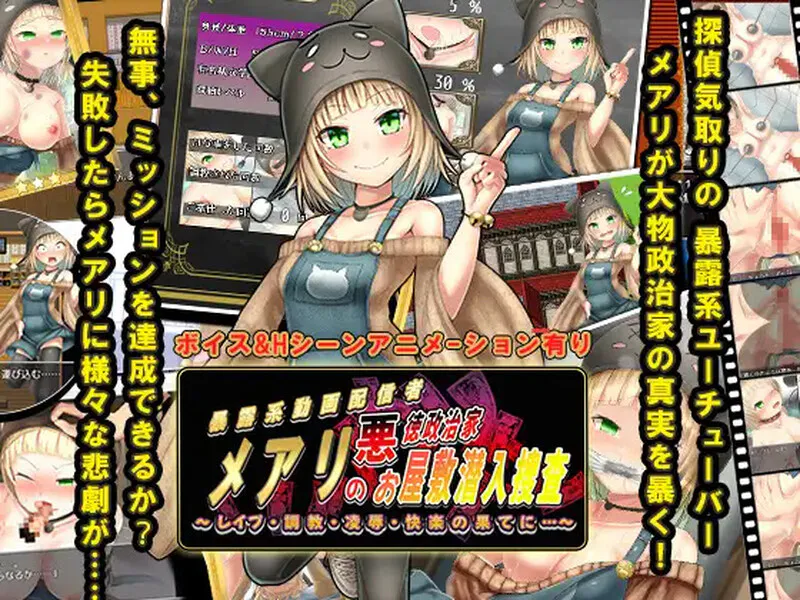 【探索RPG/羞辱拘束/动态2C】潜入调查邪恶政客家的玛丽(メアリの悪徳政治家お屋敷潜入捜査)V1.0 AI汉化+全CG