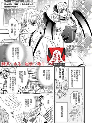 サキュバス＝私の食事相手(餌)は、私以上に性欲旺盛!!(人外の限界セックスが凄い…イっても注がれ腰くだけ 2巻)