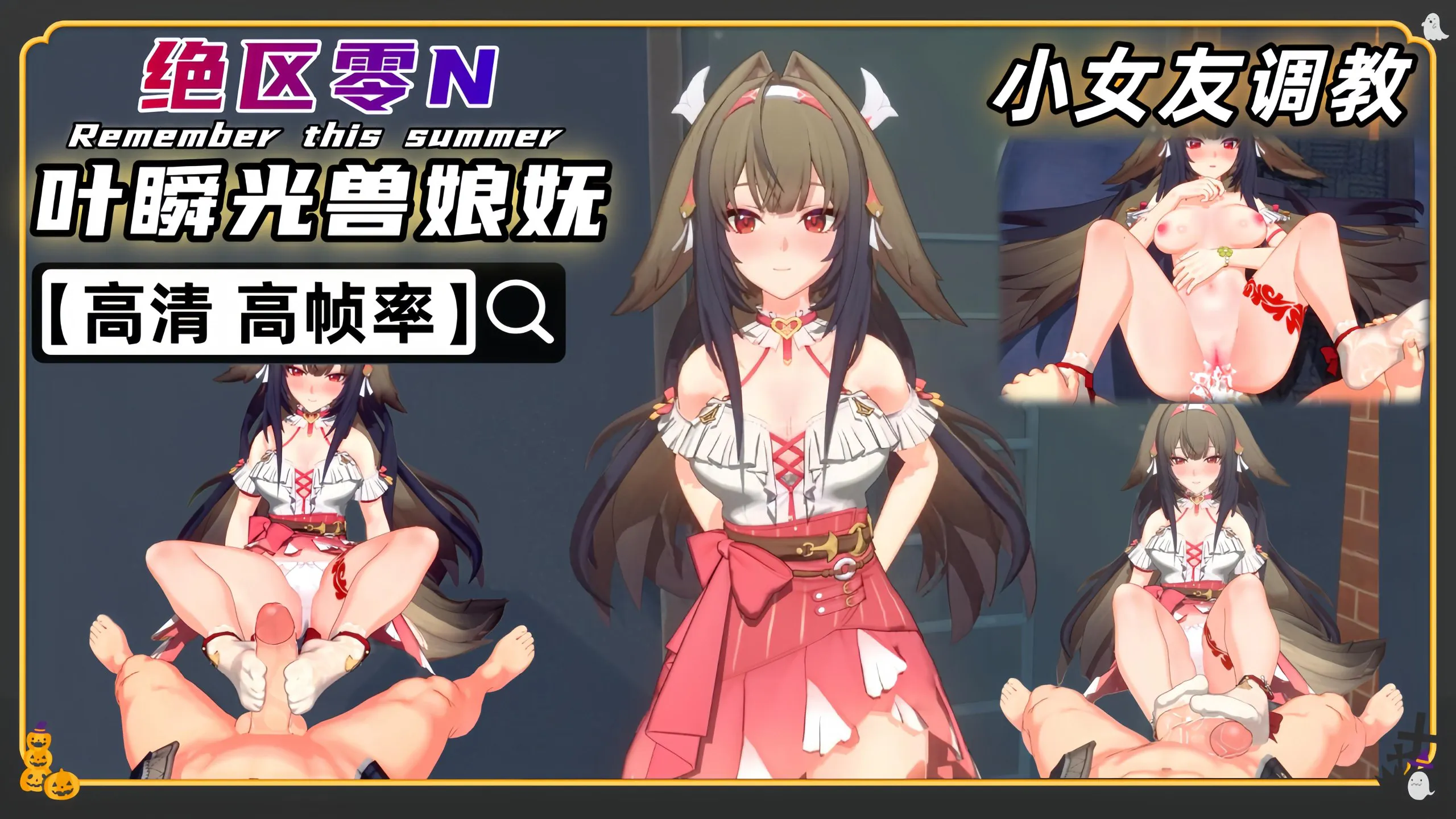 绝区零 叶瞬光兽娘紧贴肉穴