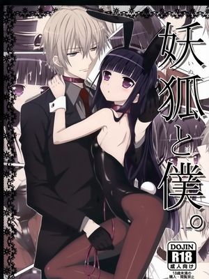 (C82)妖狐と僕。(妖狐×僕SS)