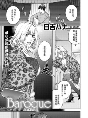 Baroque(COMIC 快楽天 2025年12月号)