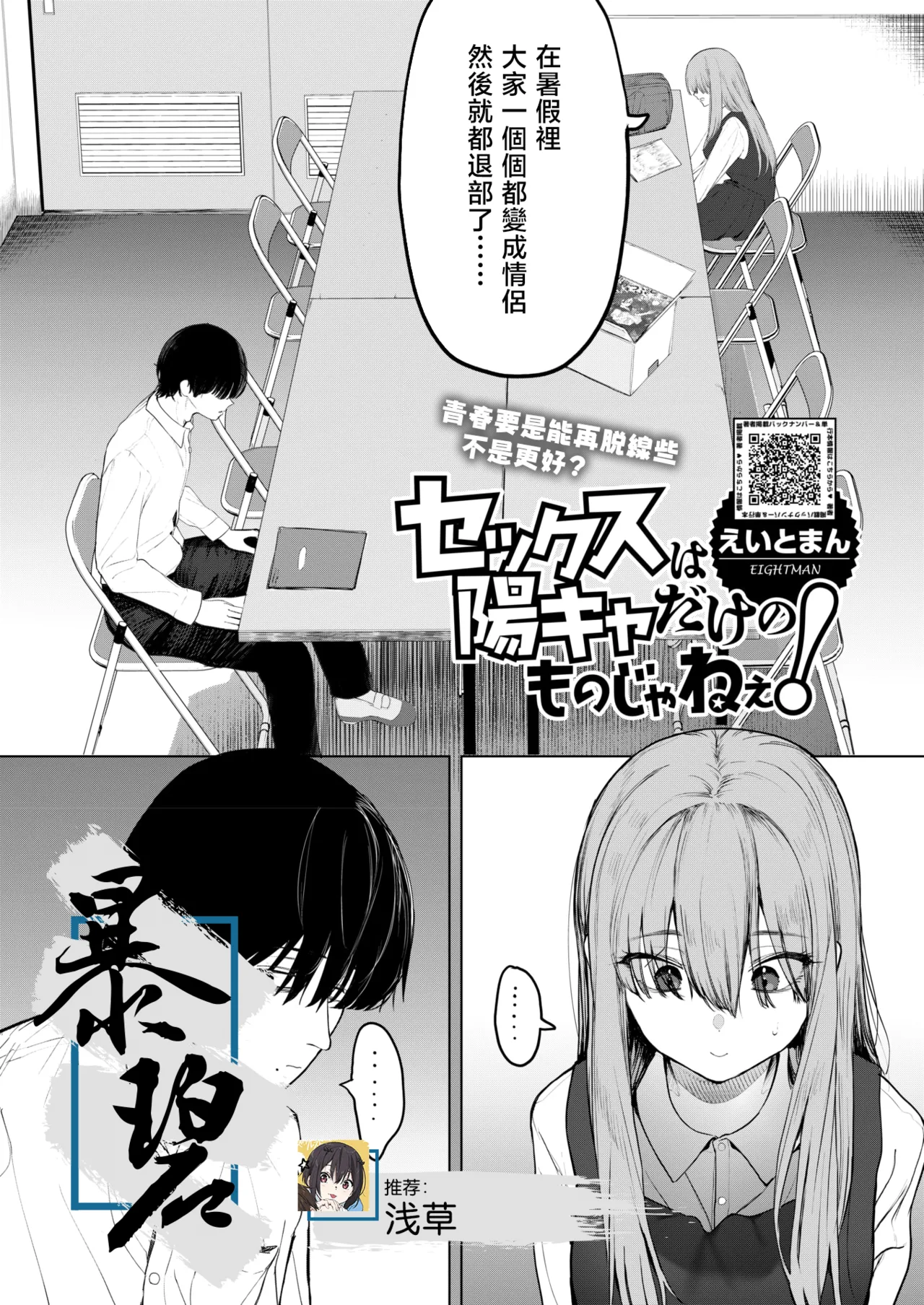 セックスは陽キャのものだけじゃねぇ！ (コミックホットミルク 2025年6月号)|性爱不是社交达人的专属！ (Comic Hot Milk 2025年6月号)
