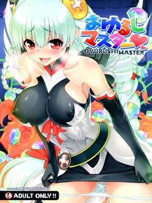 (C84)おゆるしマスター (パズル&ドラゴンズ)