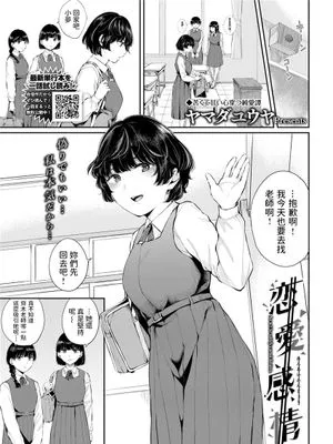 恋愛感情 (COMIC BAVEL 2021年11月号)