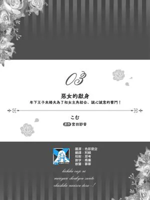 悪女の献身ー婚約者の年下王子がヒロインと結ばれるよう、誠心誠意奮闘します！ー (鬼畜王子に無理やり調教されておかしくなりそうです…！ アンソロジーコミック: 2)