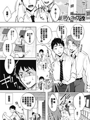 シェアラブる2 第1話 (コミックホットミルク 2021年5月号) [中国翻訳] [DL版]