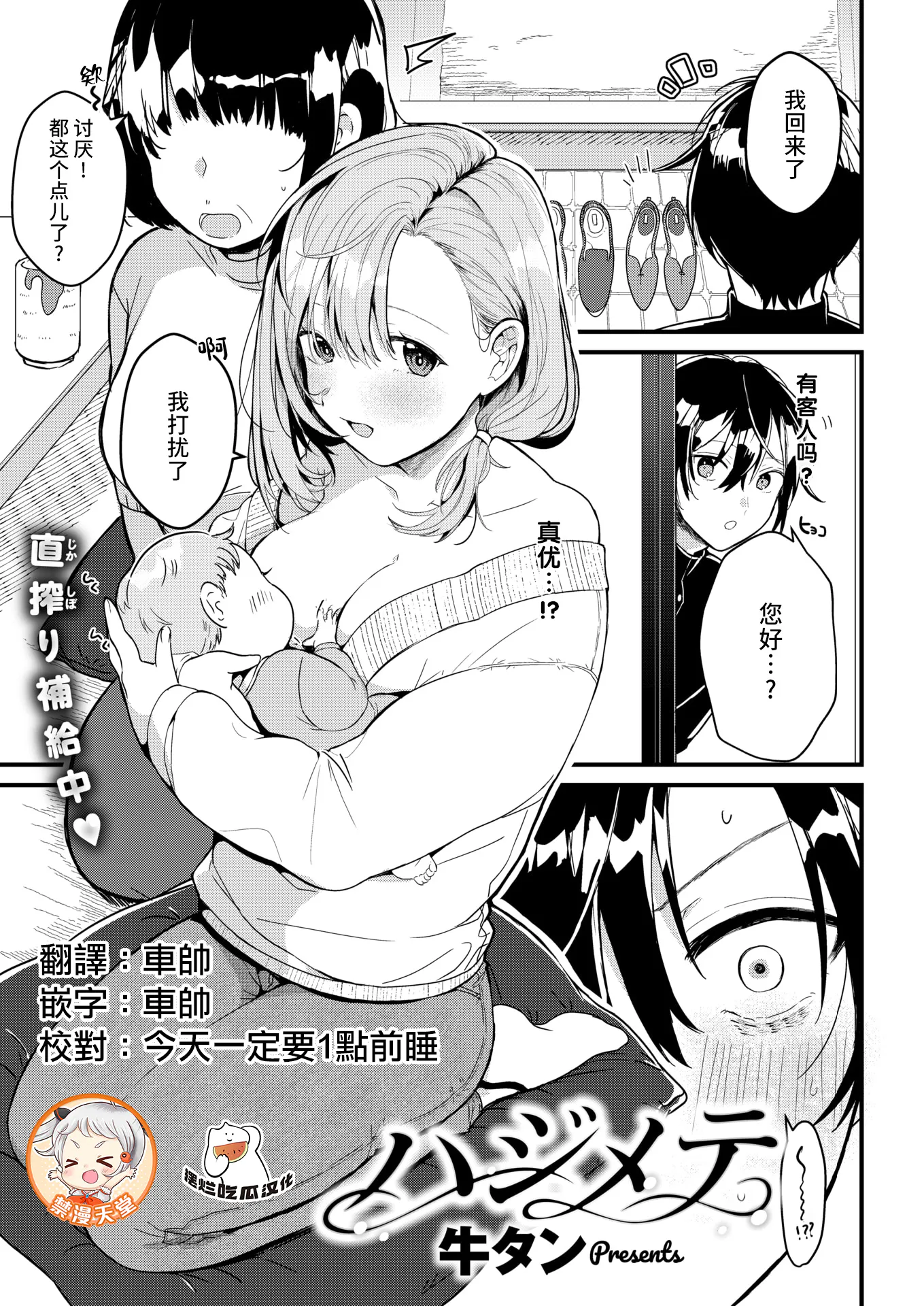 ハジメテ（WEEKLY快楽天 2025 No.19）|初次（WEEKLY快楽天 2025 No.19）