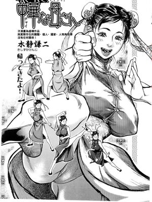 来 来！中華な母さん|来来！中华妈妈