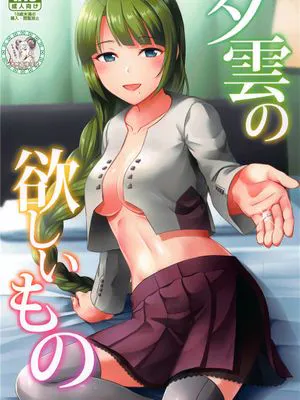 (神戸かわさき造船これくしょん7) 夕雲の欲しいもの (艦隊これくしょん -艦これ-) [中国翻訳]