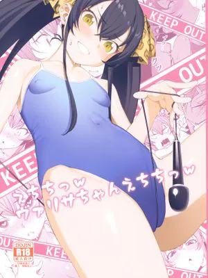 (C96)えちちっwヴァリサちゃんえちちっw (アイドルマスター シンデレラガールズ) [中国翻訳]