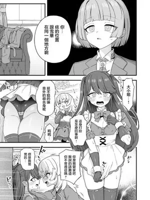 お嬢様の幸せ、執事の使い方