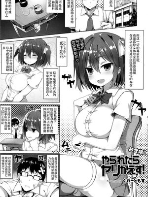 やられたらヤリかえす! (COMIC 天魔 2016年1月号) [中国翻訳]