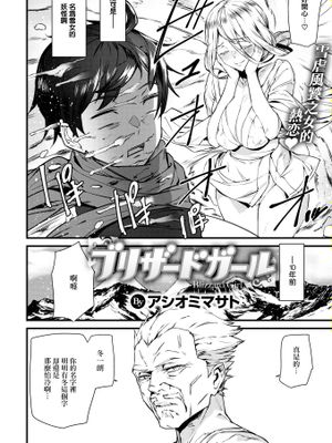 ブリザードガール (COMIC 快楽天 2024年2月号)