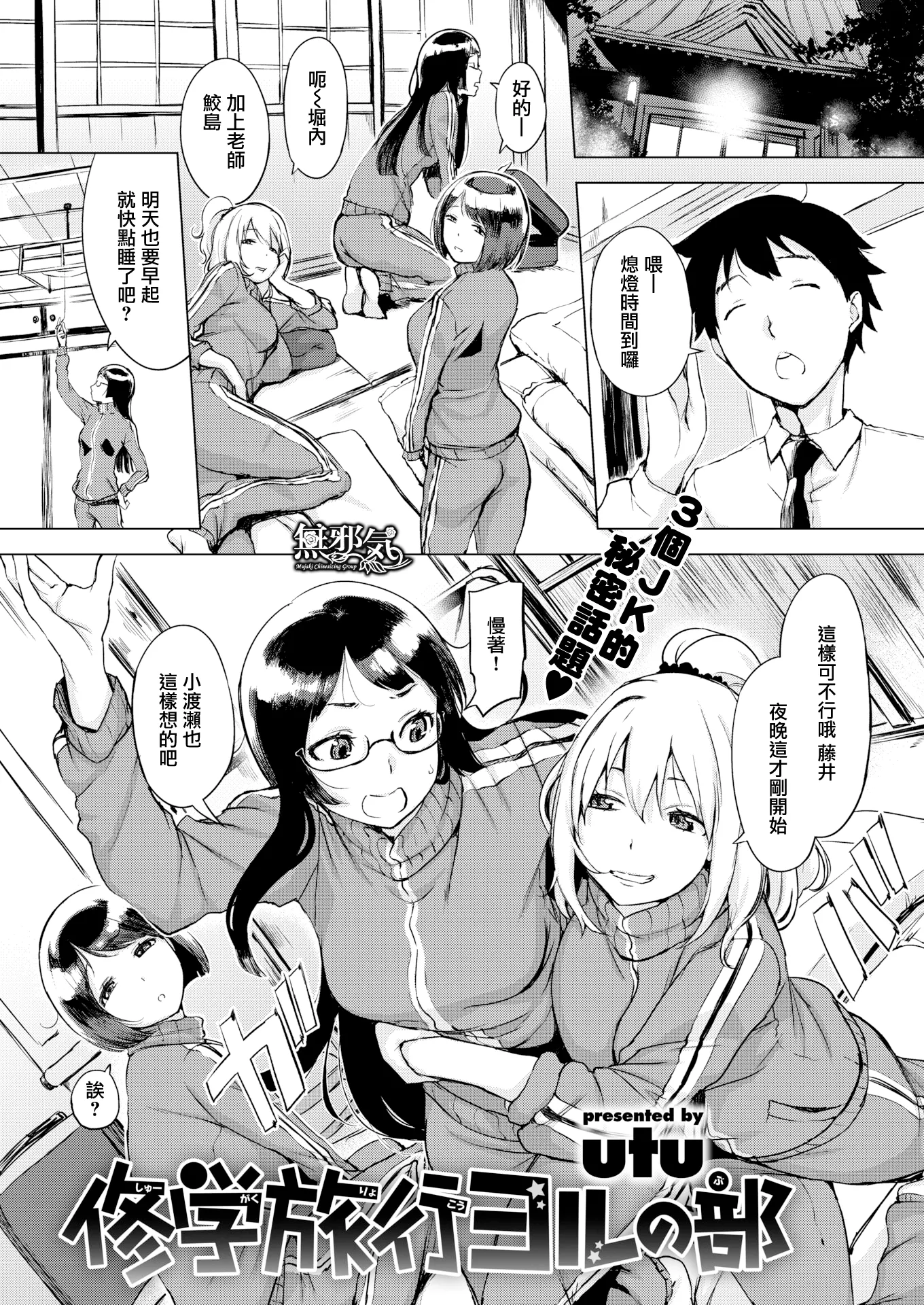 修学旅行ヨルの部 (COMIC失楽天 2019年12月号)[無修正]