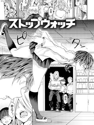 ストップウォッチ (COMIC 快楽天 2021年11月号)