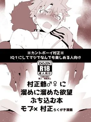村正爺♂♀に溜めに溜めた欲望ぶち込む本