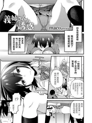 義姉さんの誘惑 (コミックグレープ Vol.79)