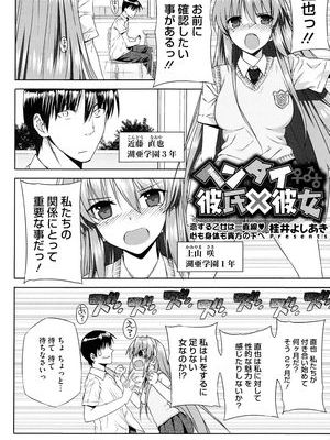ヘンタイ彼氏×彼女|变态男友×女友
